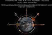 1760421346 417 1 Uluslararasi Turk Dunyasi Halk Calgilari Sempozyumu